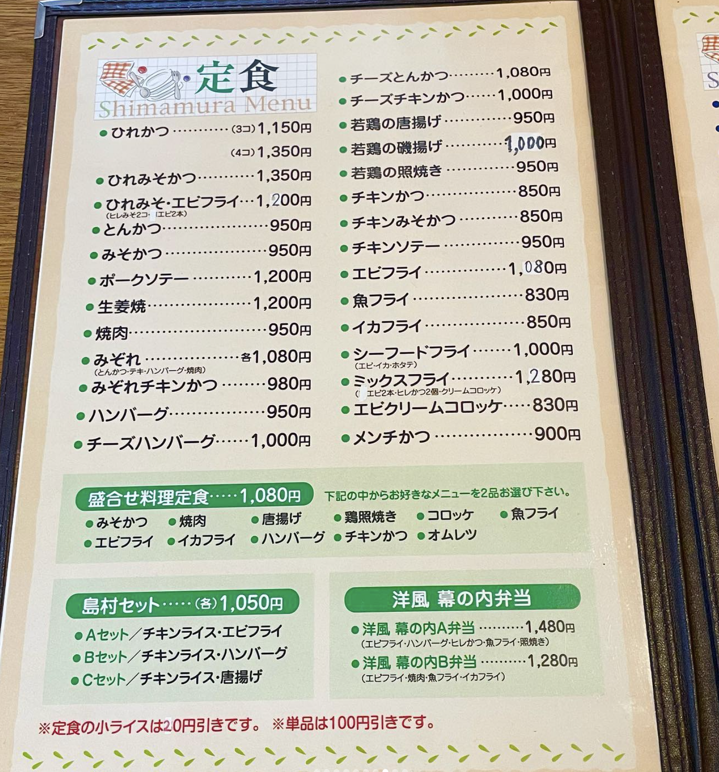 定食メニュー表