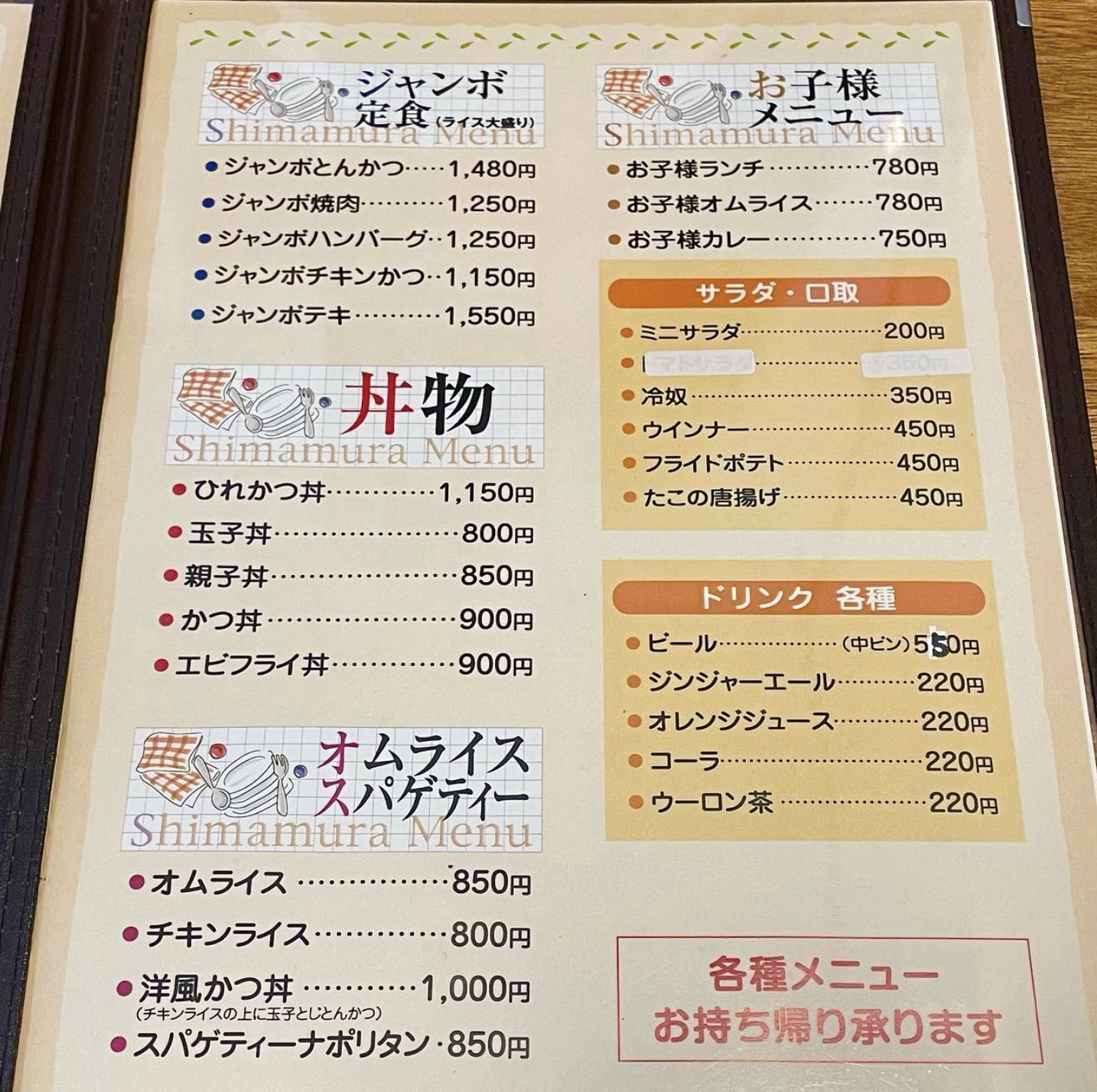 丼・オムライスメニュー表